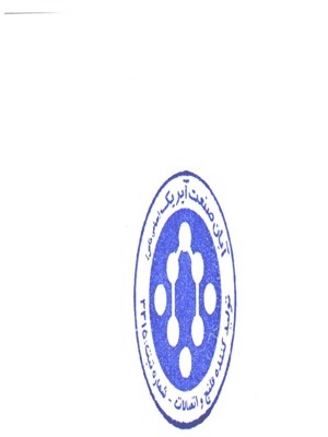 آبان صنعت آیریک 1